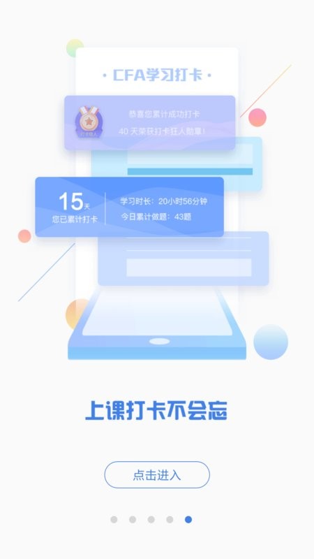 泽稷金融题库手机版 v3.0.4 安卓版 3