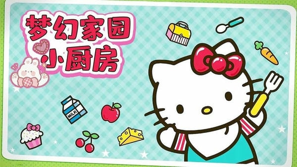 梦幻家园小厨房官方版