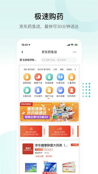 e企健康最新版 v1.2.1 安卓版 0