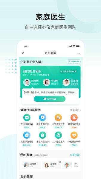 e企健康最新版 v1.2.1 安卓版 1