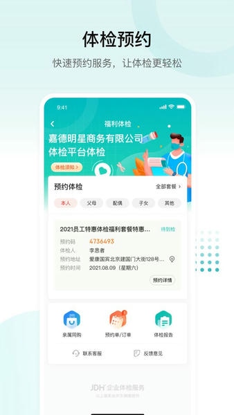 e企健康最新版 v1.2.1 安卓版 2