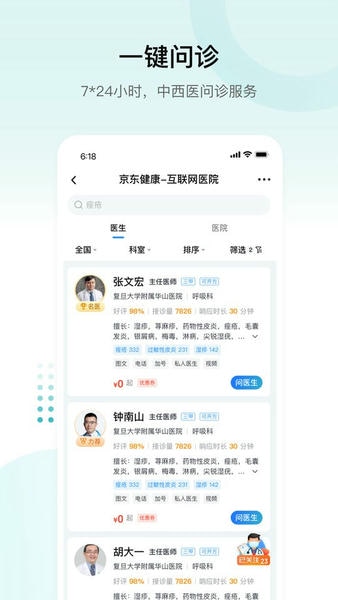 e企健康下载 e企健康app