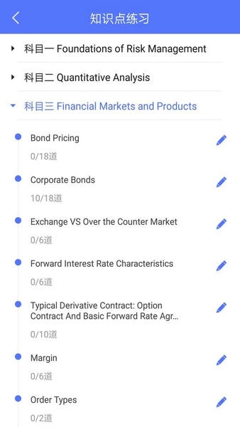 FRM题库软件免费 v3.0.4 安卓版 1