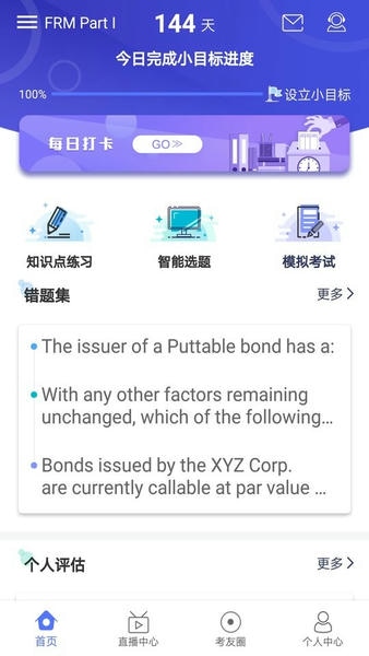 FRM题库下载 frm题库app