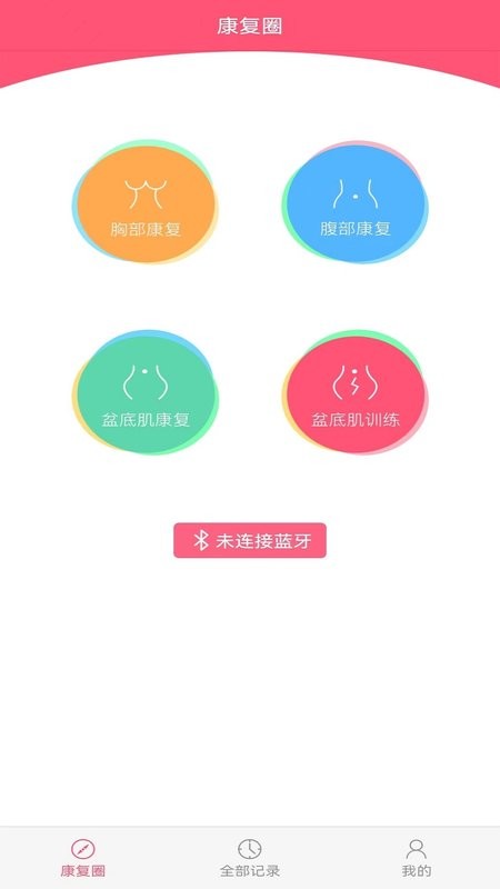 智能产康平台手机版 智能产康app下载