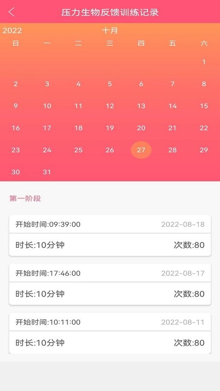智能产康平台手机版 v2.0.47 安卓版 0