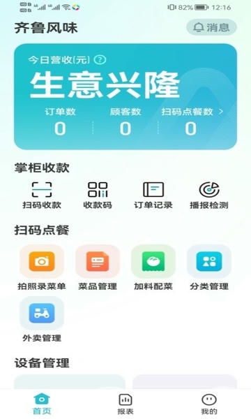 智掌柜商户端app下载
