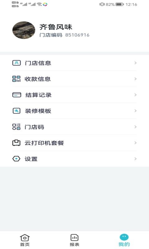 智掌柜商户版软件 v3.1.4003(001) 安卓版 0
