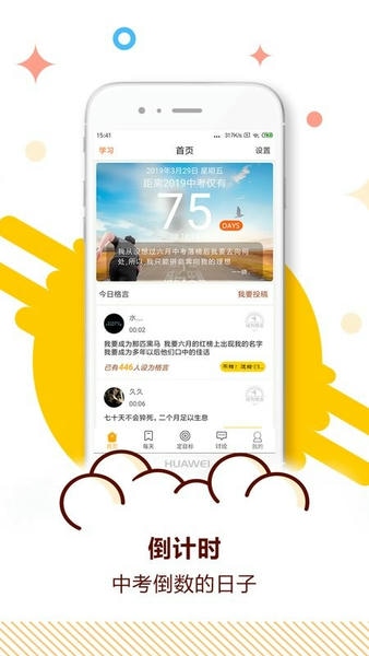 中考倒计时app 中考倒计时软件下载
