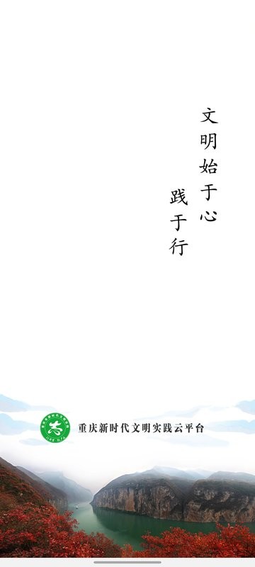 重庆文明实践最新版 重庆文明实践官方版