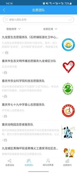 重庆文明实践最新版本 v1.2.29 安卓版 3