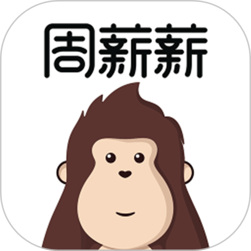 周薪薪手机版