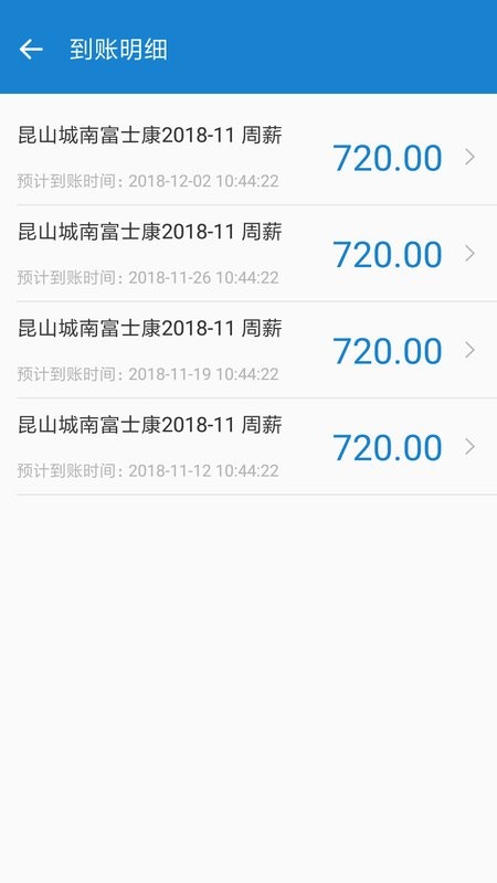 周薪薪手机版 v2.5.8 安卓版 0