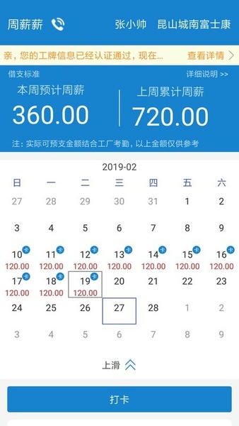 周薪薪手机版 v2.5.8 安卓版 2