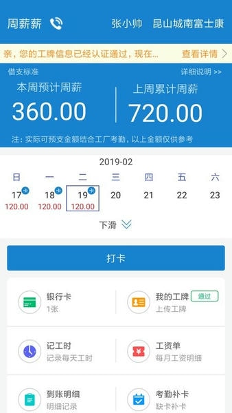 周薪薪手机版 v2.5.8 安卓版 3