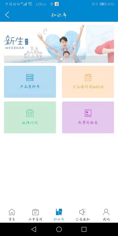 净加服务工程师APP v1.1.69 安卓版 0