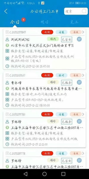 净加服务工程师APP v1.1.69 安卓版 1