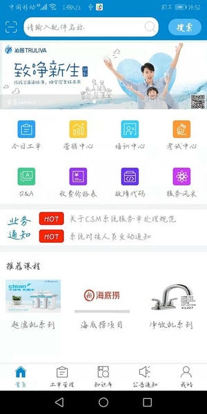 净加服务工程师APP 净加服务app下载