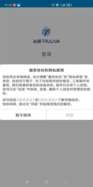 净加服务工程师APP v1.1.69 安卓版 3