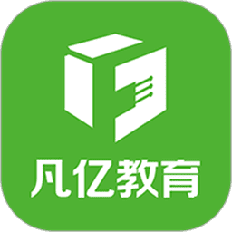 凡亿教育官方版