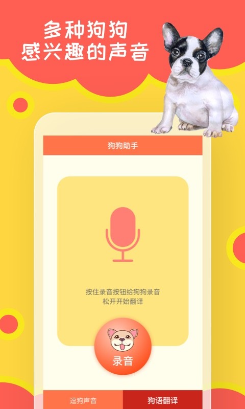 狗狗助手逗狗神器 v1.0.9 安卓版 1