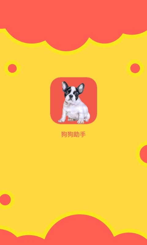 狗狗助手逗狗神器 v1.0.9 安卓版 4