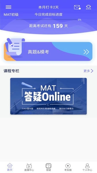 MAT智题库软件 v3.0.4 安卓版 2