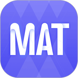 MAT智题库软件