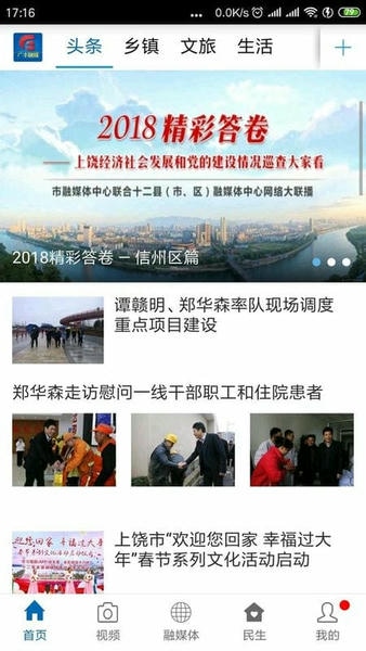 广丰融媒体中心 v3.3.8 安卓版 0