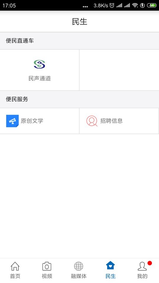 广丰融媒体中心 v3.3.8 安卓版 1