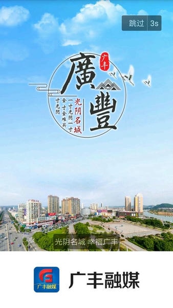 广丰融媒app下载