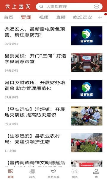 云上远安客户端 v1.1.2 安卓最新版 3