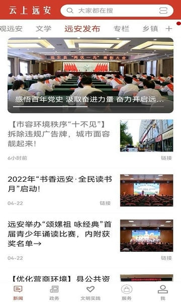 云上远安客户端 v1.1.2 安卓最新版 0