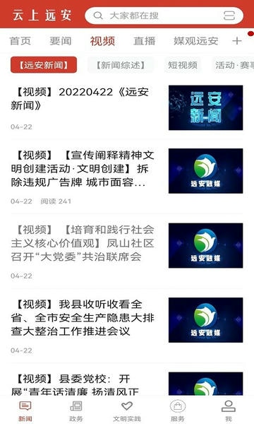 云上远安客户端 云上远安app下载