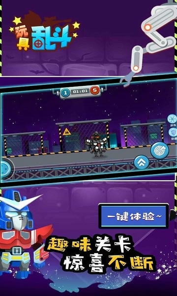 玩具乱斗游戏 v1.0.0 安卓版 2