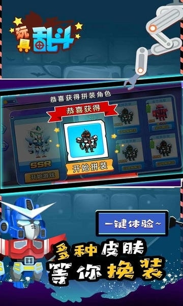 玩具乱斗游戏 v1.0.0 安卓版 0