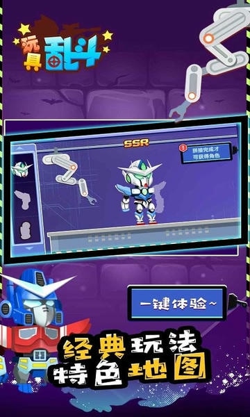 玩具乱斗游戏 v1.0.0 安卓版 1