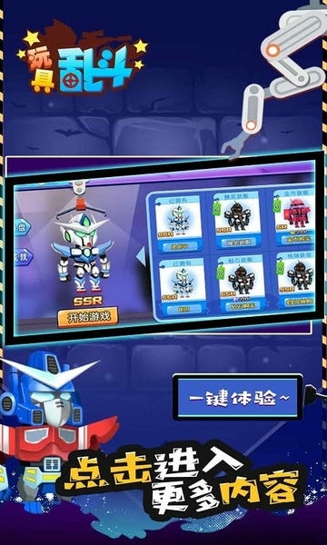 玩具乱斗最新版