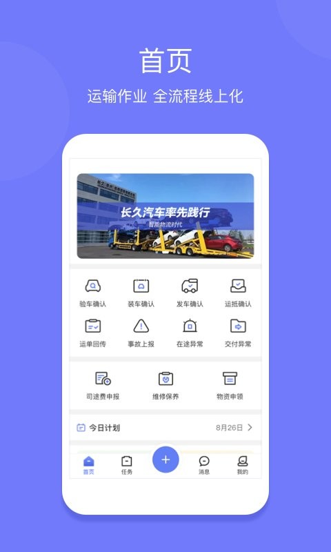 长久运输司机app v4.5.2 安卓版 0