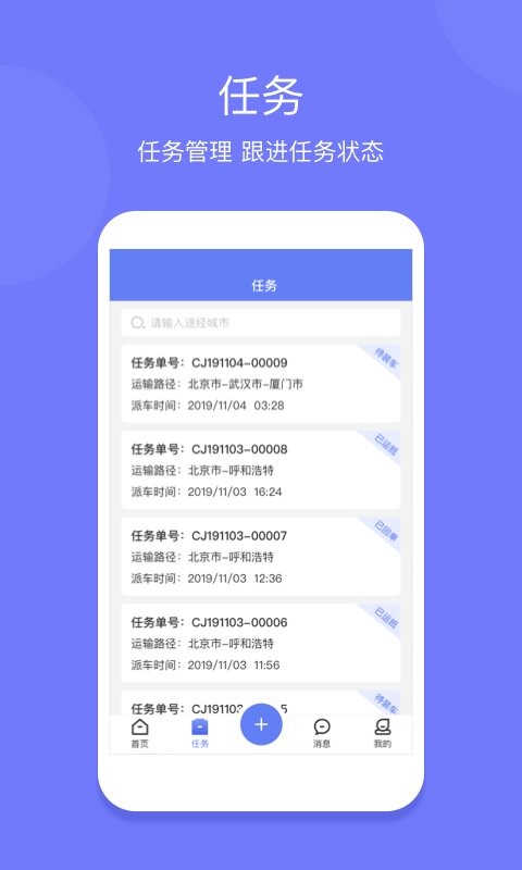 长久运输司机端下载