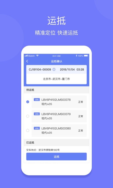 长久运输司机app v4.5.2 安卓版 2