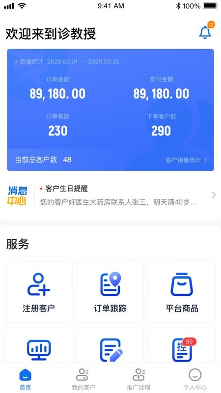 诊教授业务端最新版 v2.7.0 安卓版 1