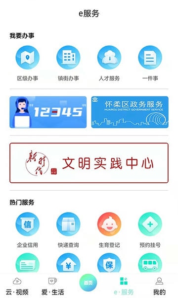 北京怀柔客户端 v2.0.8 安卓版 0
