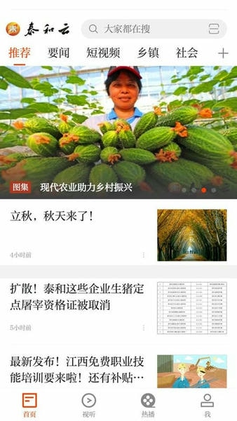 泰和云新闻 v5.3.9 安卓版 1