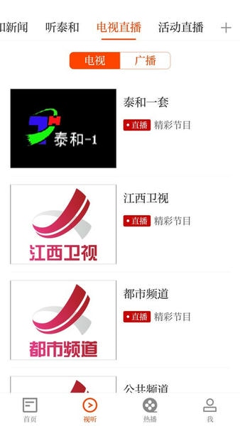 泰和云新闻 v5.3.9 安卓版 3