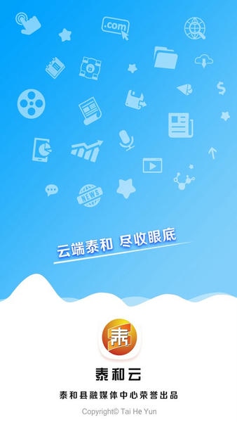 泰和云新闻 泰和云app官方下载