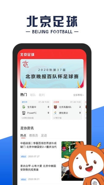 北京足球官方版 v1.6.3 安卓版 0