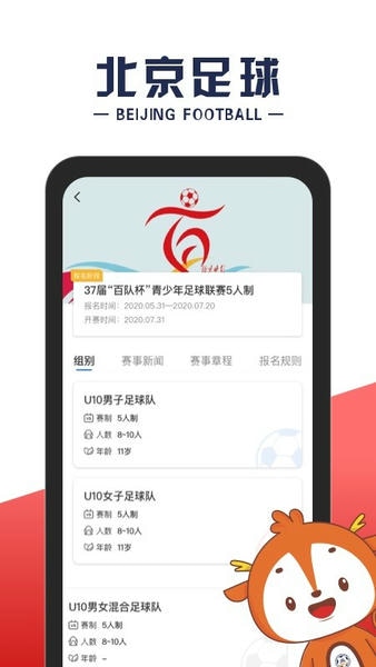北京足球官方版 v1.6.3 安卓版 1