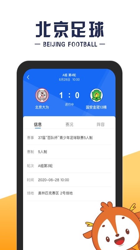 北京足球安卓版 北京足球app下载
