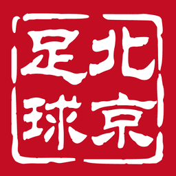 北京足球官方版